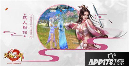 天龙八部手游今日龙腾公测 公测更新内容