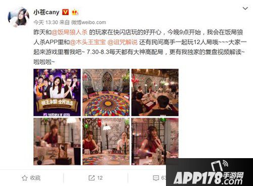 饭局狼人杀携手7位大神5晚高配局开杀 小苍毕游侠入局