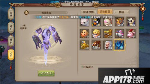 天龙八部手游逍遥刷副本珍兽怎么选择 珍兽搭配攻略