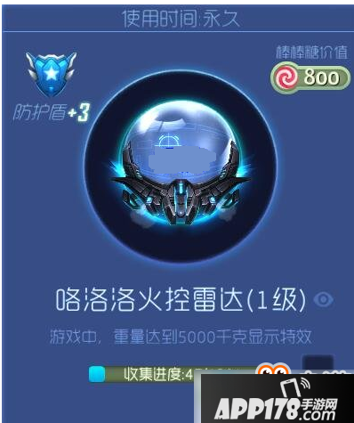 球球大作战咯洛洛火控雷达怎么获得？咯洛洛火控雷达获取途径详解