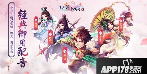 仙剑奇侠传五手游 