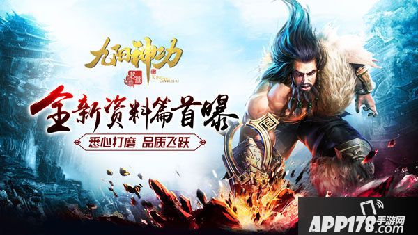 九阳神功起源资料片  