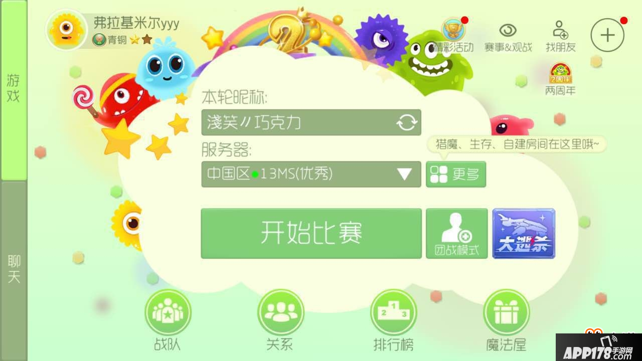 《球球大作战》猿份礼盒详解