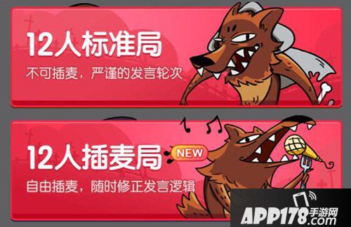 饭局狼人杀欢乐十二人局新手攻略 欢乐十二人局玩法解析 