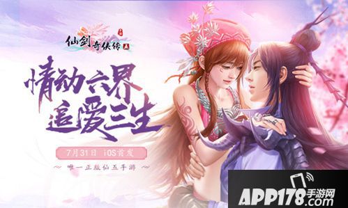 仙剑奇侠传五首发 