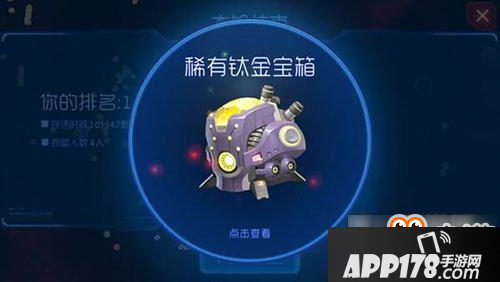 球球大作战钛金宝箱的种类及解锁方法分享