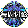 球球大作战大逃杀防护盾怎么得 防护盾获取攻略