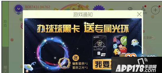 球球大作战魅影星辰光环怎么得 办浦发信用卡免费得光环
