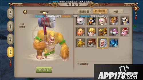 天龙八部手游逍遥刷副本珍兽怎么选择 珍兽搭配攻略