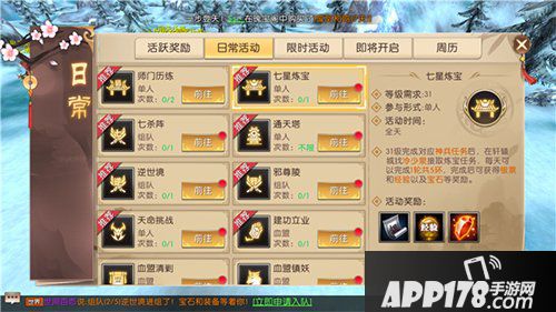 轩辕传奇手游七星炼宝怎么玩 七星炼宝玩法详解