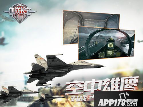 血战长空玩法