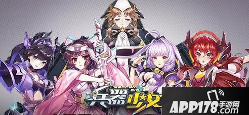 兵器少女萌娘天团