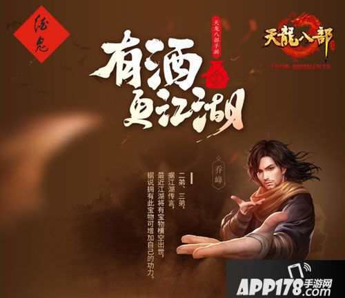 天龙八部手游
