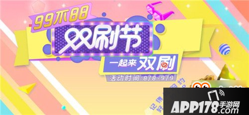 球球大作战双刷节活动99不88预告