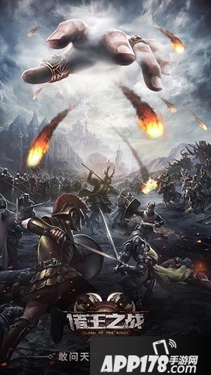 诸王之战<a href=http://www.app178.com/kaice/ target=_blank class=infotextkey>开测</a> 