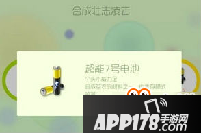 球球大作战圣衣怎么合成 圣衣获取攻略