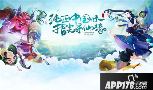 寻仙手游今日上线 