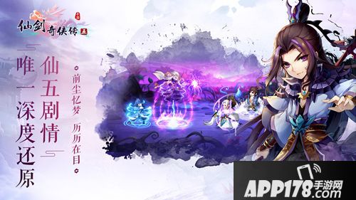 仙剑奇侠传五下载