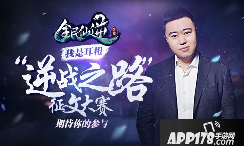 全民仙逆征文大赛 