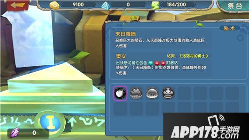 小小驯龙师祭台