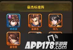 碧血剑手游阵容