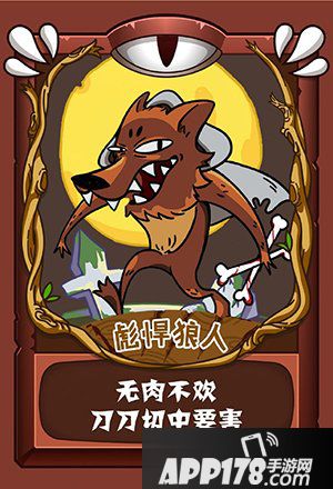 饭局狼人杀身份牌介绍 身份牌大全