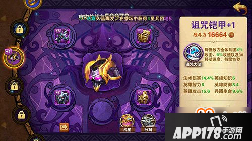 英雄无敌战争纪元诅咒铠甲怎么样 诅咒铠甲宝物详解