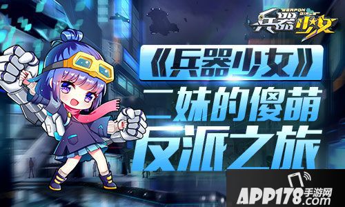 兵器少女人物志  