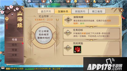 轩辕传奇手游山海经<a href=http://www.app178.com/gonglue/ target=_blank class=infotextkey>攻略</a> 女娲补天之红尘作伴