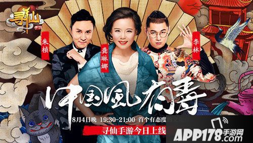 寻仙手游今日上线 