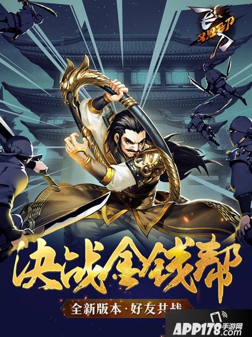 飞刀又见飞刀手游