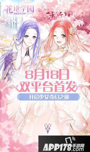 花语学园首发 
