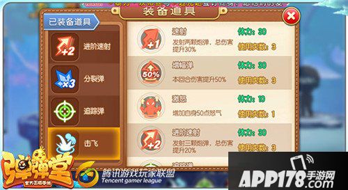 弹弹堂手游S2赛季排位技巧分析 基础段位打法