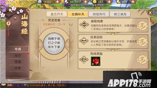 轩辕传奇手游山海经<a href=http://www.app178.com/gonglue/ target=_blank class=infotextkey>攻略</a> 女娲补天之灵宠奇缘