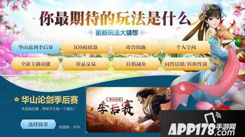 天龙八部手游更新玩法大猜想活动来袭 你的游戏你做主