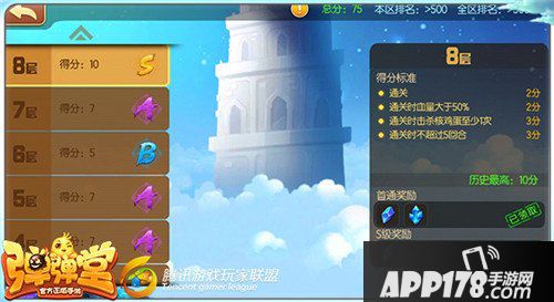 弹弹堂手游试炼塔第八关怎么三星通关 三星通关技巧