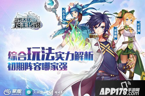 斗罗大陆3龙王传说阵容