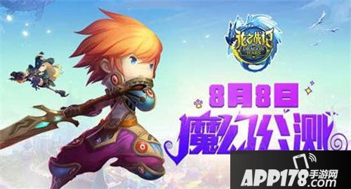 龙之战记魔幻公测