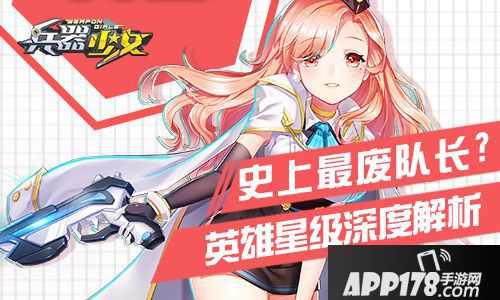 兵器少女英雄星级 