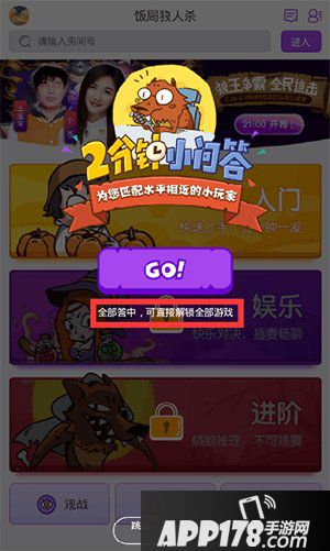 饭局狼人杀快速解锁12人局方法 答题答案解析