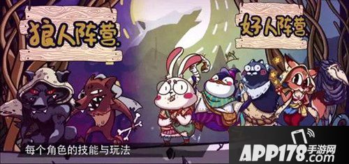 饭局狼人杀动物角色全解析 动物角色技能一览