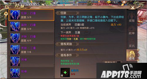 轩辕传奇手游修炼经脉攻略 强大的必经之路