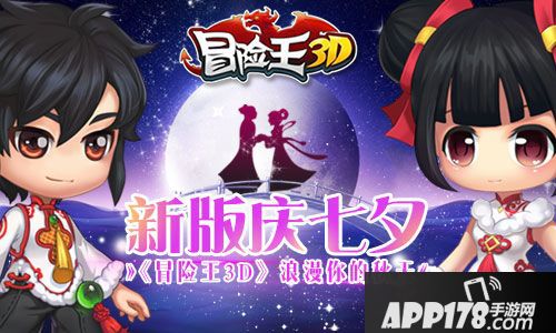 冒险王3d<a href=http://www.app178.com/huodong/ target=_blank class=infotextkey>活动</a> 