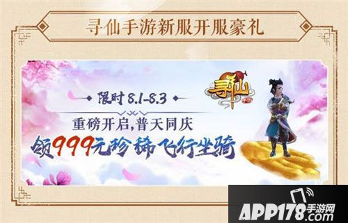 寻仙手游今日上线 