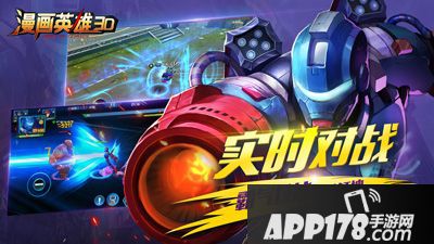 漫画英雄3d开测