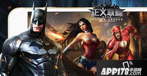 正义联盟超级英雄手游空降CJ引围观