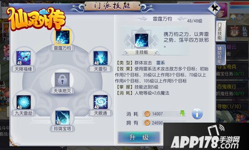 仙灵外传天宫门派 