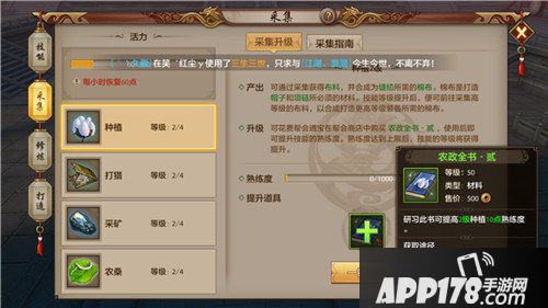 天龙八部手游采集技能如何提升 采集技能提升方法