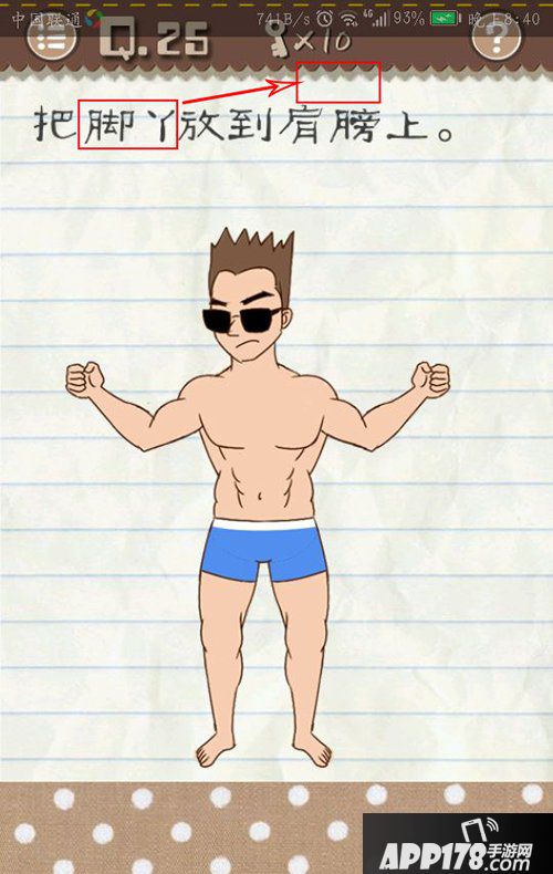 最囧游戏2第25关怎么过 最囧游戏2第25关攻略