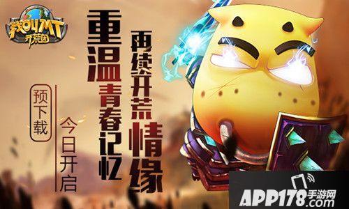 我叫mt开荒团上线